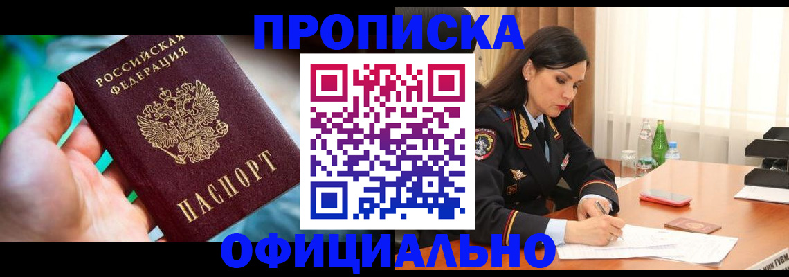 прописка паспорт в Алейске