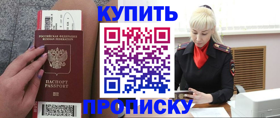 временная регистрация надежно в Алейске