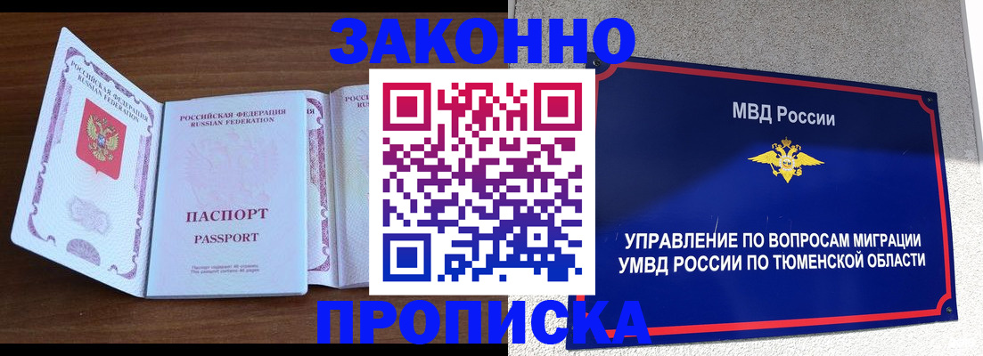 временная регистрация законно в Алейске